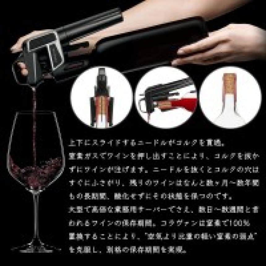 CORAVIN コラヴァン スクリューキャップ ラージ 2個5