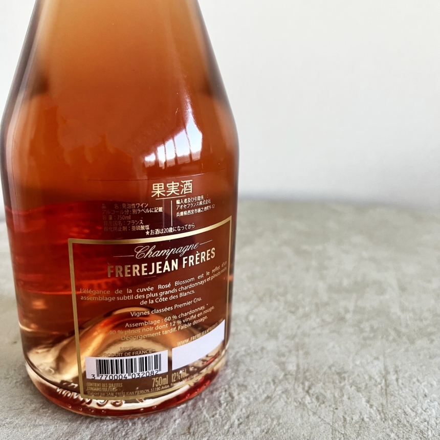 フレールジャン・フレール ロゼNV / Champagne Frerejean Frères Rose NV2