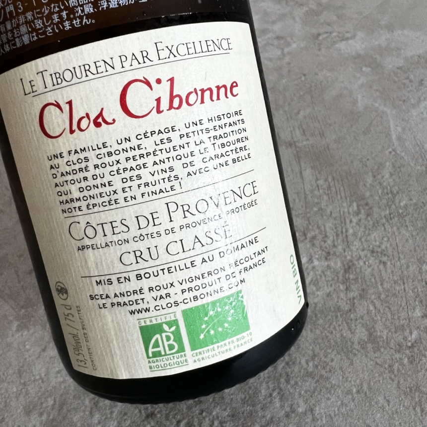 クロ・シボン　コート・ド・プロヴァンス・キュヴェ・トラディション 2022 /　CLOS CIBONNE COTES DE PROVENCE CUVEE TRADITION 20222