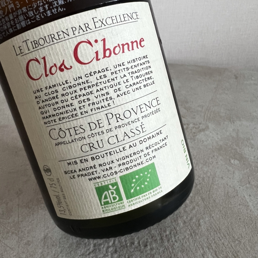 クロ・シボン コート・ド・プロヴァンス・キュヴェ・カロリーヌ 2021 /　CLOS CIBONNE COTES DE PROENCE CUVEE CAROLINE 20212