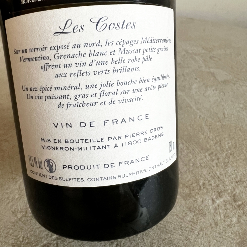 ドメーヌ・ピエール・クロス レ・コスト ミネルヴォア 2022 / Domaine Pierre Cros Les Costes AOC Minervois 20223