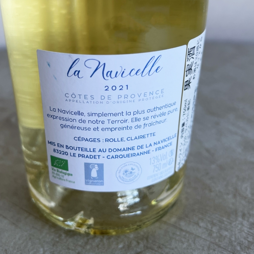 ドメーヌ ド ラ ナヴィセル ナヴィセル ブラン 2021 / Domaine de la Navicelle Navicelle Blanc 20213