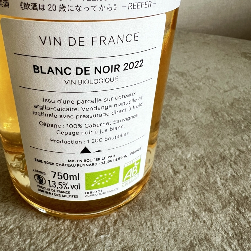 シャトー ピュイナール ヴァン・ド・フランス ブラン・ド・ノワール 2022 / Château Puynard Blanc de Noirs Vin de France 20225