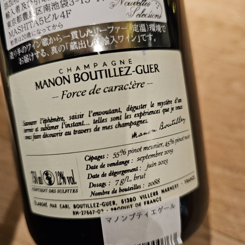 マノン・ブティエ・ゲール  / フォルス・ド・カラクテール ブラン・ド・ノワール Manon Boutillez-Guer / Force de Caractère Blanc de Noirs3