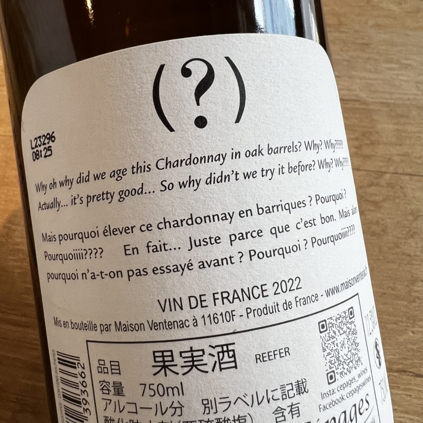 メゾン・ヴァントナック （？）シャルドネ 2022 / Maison Ventenac ( ? ) Chardonnay3