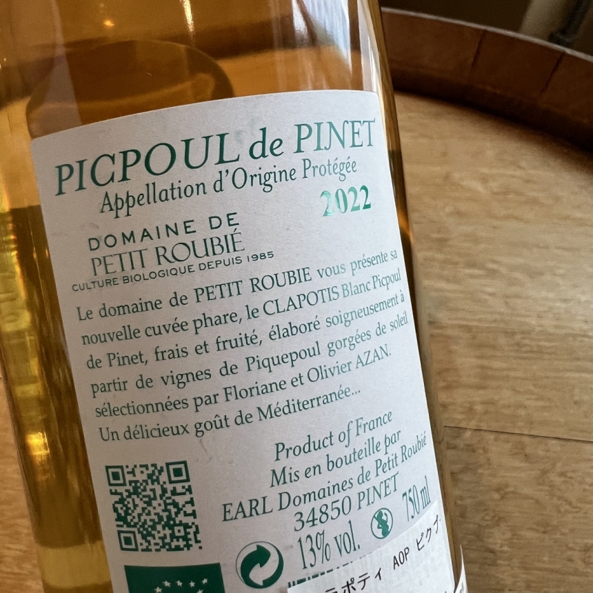 ドメーヌ ド プティ ルビエ クラポティ AOP ピクプール・ド・ピネ 2022／Domaine de Petit Roubié Clapotis AOP Picpoul de Pinet 20225