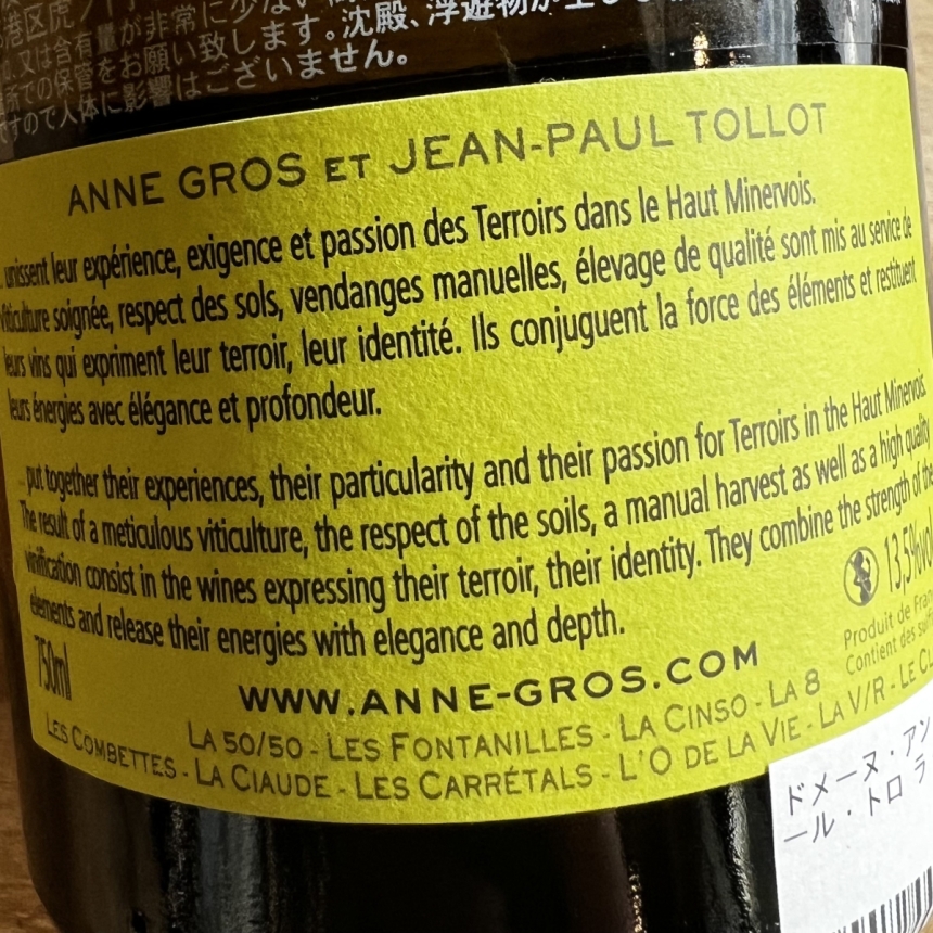  ドメーヌ・アンヌ・グロ＆ジャン・ポール・トロ ラ・ヴェルメンティーノ 2021 / DOMAINE ANNE GROS & JEAN PAUL TOLLOT LA VERMENTINO 20213