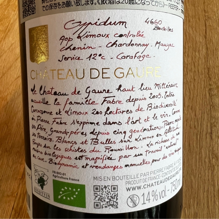 シャトー ド ゴール オピドゥム リムー 2021  / Chateau de Gaure Oppidum Limoux 20213