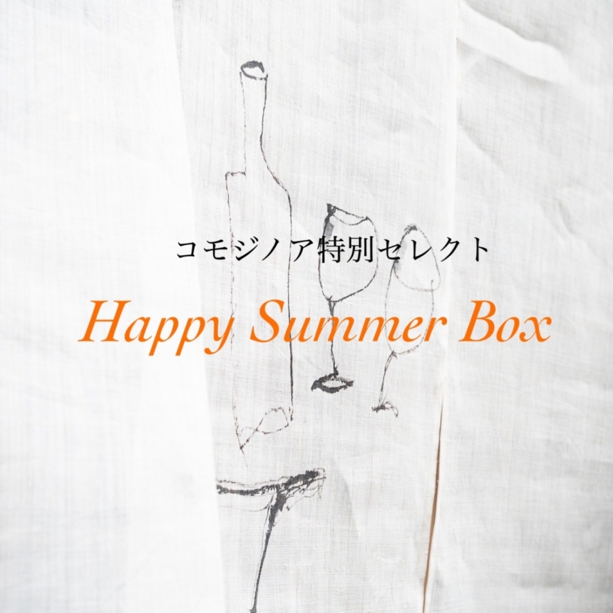 【数量限定】シャンパーニュHappy Summer Box（25,000円相当ワインセット）1