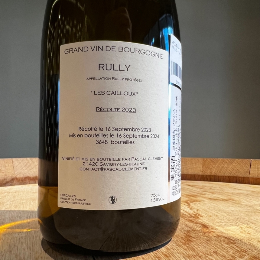 パスカル・クレマン リュリー レ・カイユー ブラン 2023 / Pascal Clément Rully Les Cailloux Blanc 2023 3