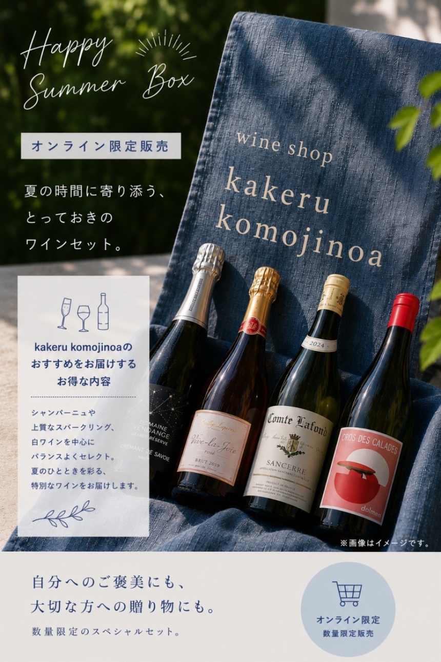 【数量限定】フランスワインHappy Summer Box（ 40,000円相当ワインセット）1
